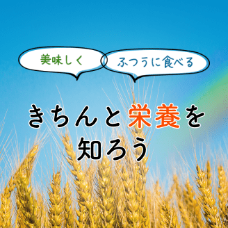 ニップン栄養情報サイト
