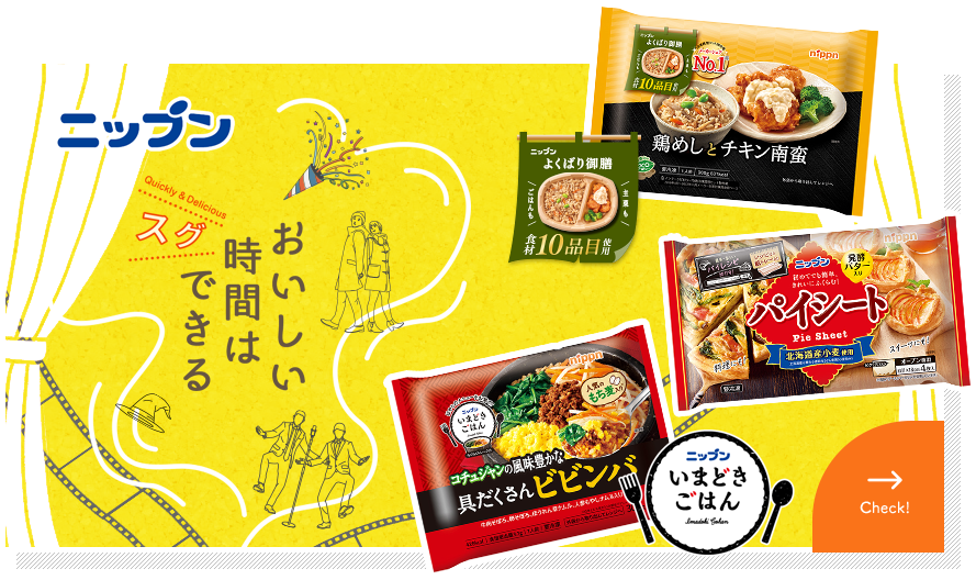おいしい時間はスグできる