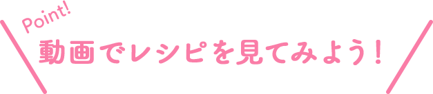 Point!パーティ向けのパイシートレシピたくさん