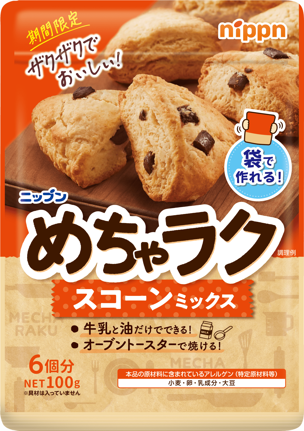スコーンミックス
