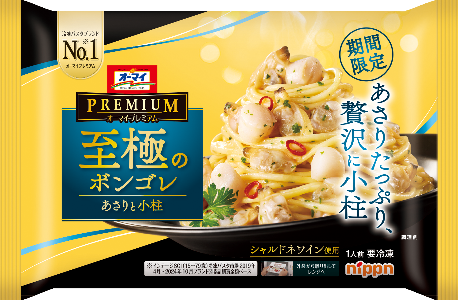 至極のボンゴレ