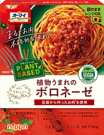植物うまれのボロネーゼ