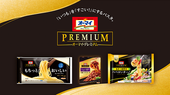 オーマイプレミアム