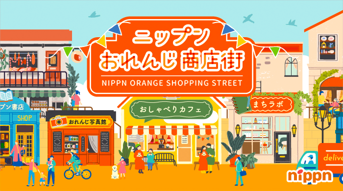 おれんじ商店街