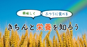 ニップン栄養情報サイト