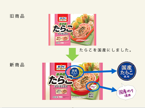 「国産たらこ」使用にリニューアル!