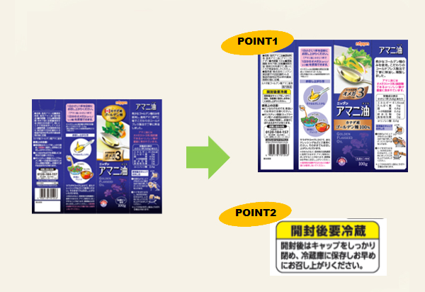 開封後の保存方法をパッケージに分かりやすく掲載しました。