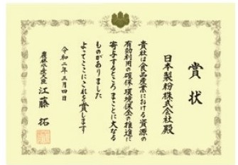 Minister of Agriculture, Forestry and Fisheries' Award Certificate