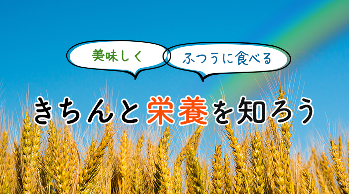 ニップン栄養情報サイト