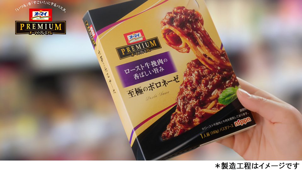 オーマイプレミアム　至極のおいしさ篇　15秒