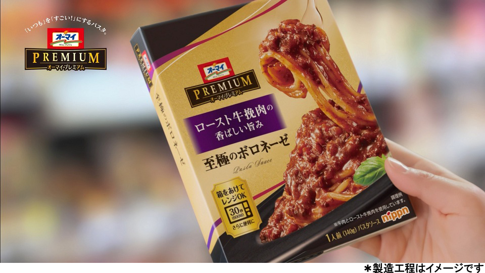 オーマイプレミアム　至極のおいしさ篇　15秒