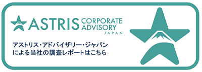 アストリス・アドバイザリー・ジャパンサイト
