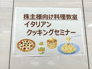 イタリアンクッキングセミナー