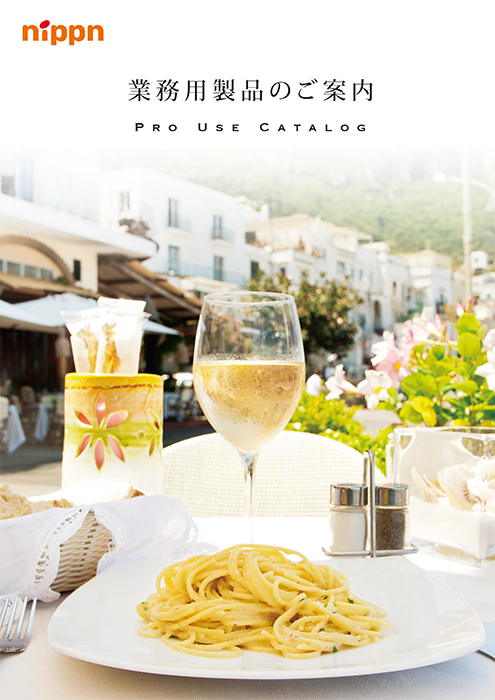 業務用製品カタログーパスタ／パスタ関連