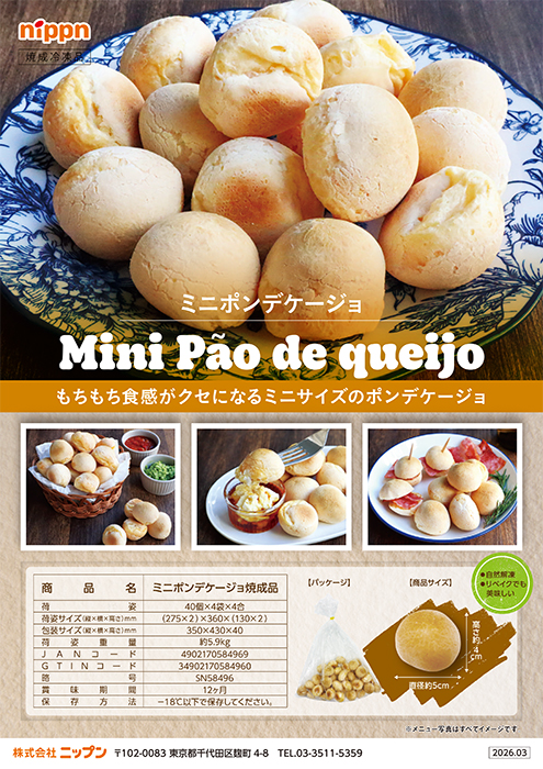 新商品パンフレットー2026年春