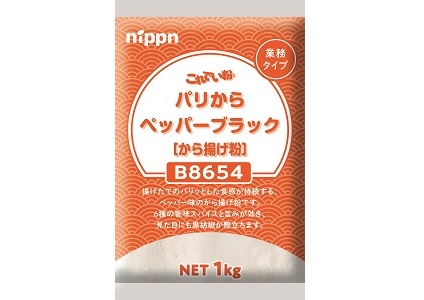 B8654　これでい粉　HGパリからペッパーブラック