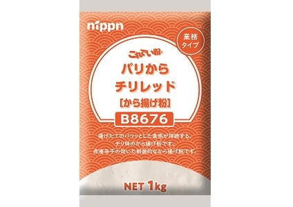 B8676　これでい粉　HGパリからチリレッド