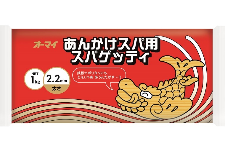 あんかけスパ用スパゲッティ