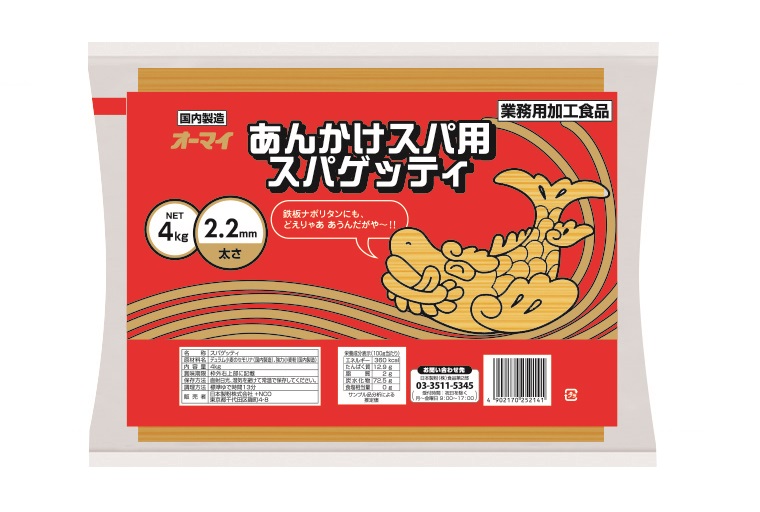 あんかけスパ用スパゲッティ