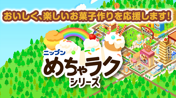 めちゃラク