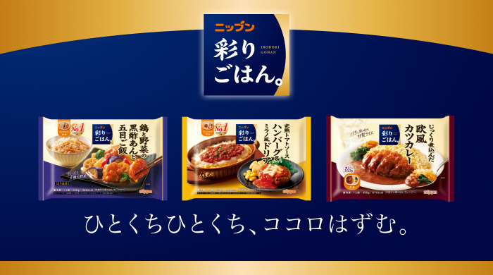 ニップン　彩りごはん。