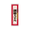 乾めん