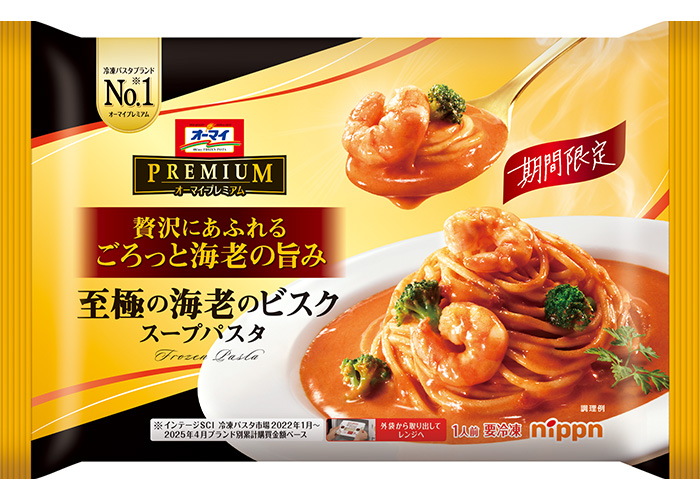 オーマイプレミアム　至極の海老のビスク　スープパスタ