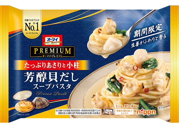 オーマイプレミアム　芳醇貝だしスープパスタ