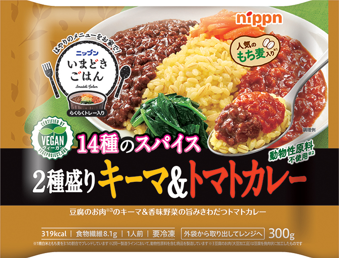 ニップン　いまどきごはん　2種盛りキーマ＆トマトカレー