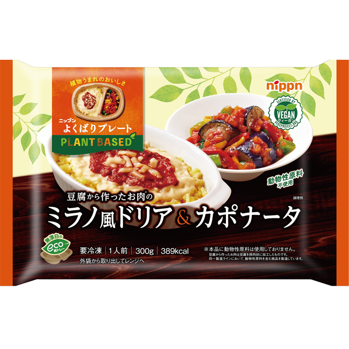 ニップン　よくばりプレート　豆腐から作ったお肉のミラノ風ドリア＆カポナータ