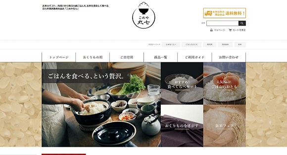 こめや丸七（丸七商事）<br/>米関連商品を中心に取り扱っています