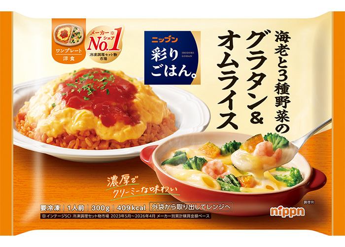 ニップン　彩りごはん。　海老と3 種野菜のグラタン＆オムライス