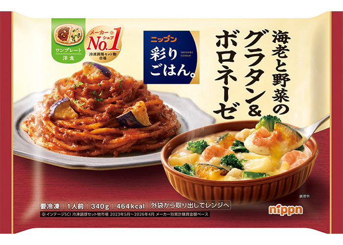 ニップン　彩りごはん。　海老と野菜のグラタン＆ボロネーゼ