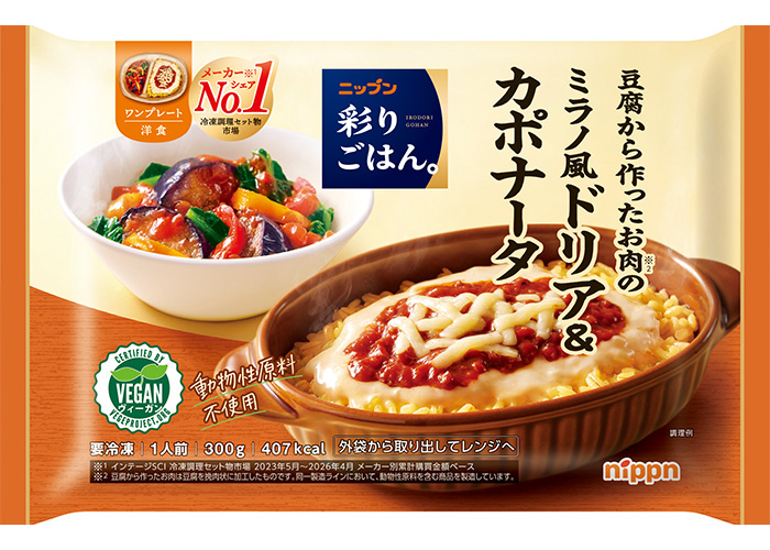 ニップン　彩りごはん。　豆腐から作ったお肉のミラノ風ドリア＆カポナータ