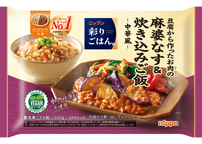 ニップン　彩りごはん。　豆腐から作ったお肉の麻婆なす＆炊き込みご飯－中華風－