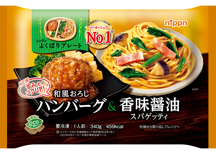 ニップン　よくばりプレート　和風おろしハンバーグ&香味醤油スパゲッティ