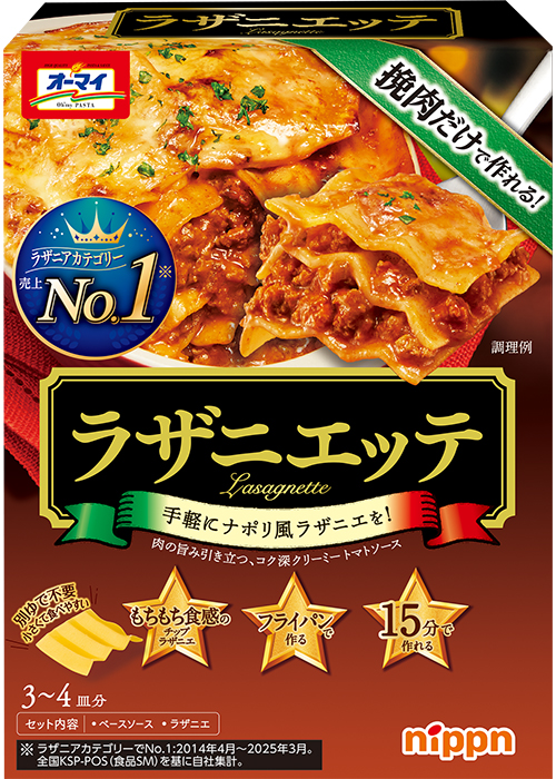 オーマイ　ラザニエッテ