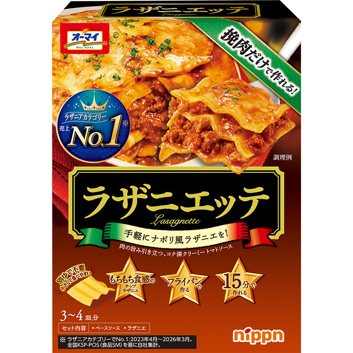 オーマイ　ラザニエッテ