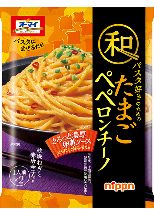 オーマイ　和パスタ好きのための　たまごペペロンチーノ