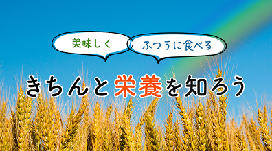ニップン栄養情報サイト